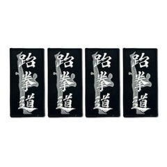 Taekwondo Word w/ Kicking FIgure Iron On Embroidered Patch